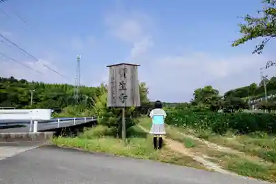 寶生寺（大本山高野山崇修院）の山門・神門