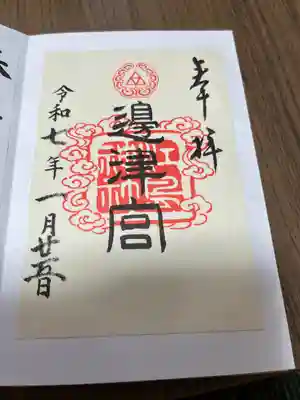 江島神社(神奈川県)