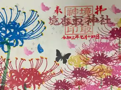 四面壱師の花朱印