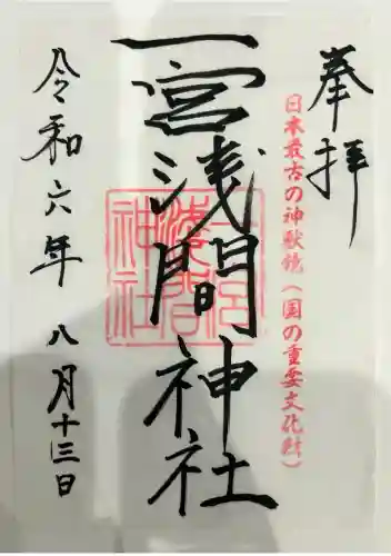 一宮浅間神社(山梨県)