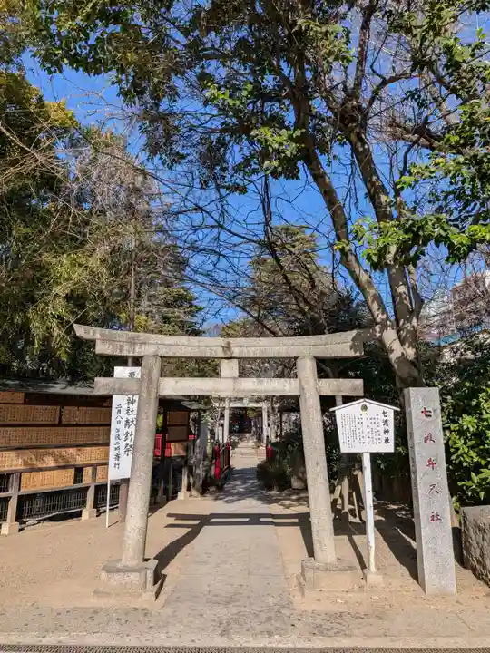 七渡神社(七渡弁天社)(東京都)