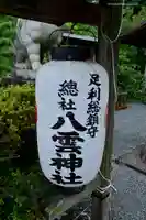 八雲神社 (通五丁目)のその他建物