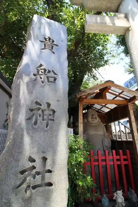 品川貴船神社(東京都)
