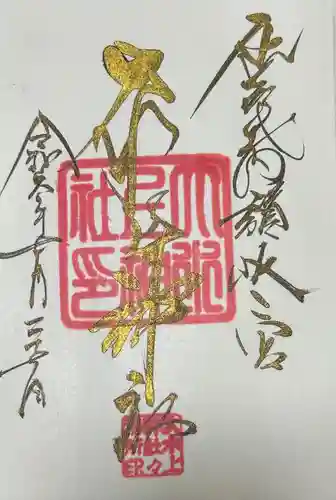 大水上神社(香川県)