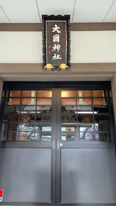 大國神社の本殿・本堂