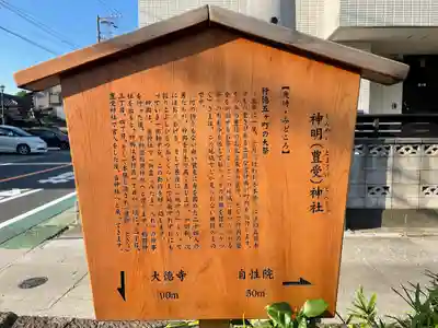 行徳神明神社（豊受神社）の歴史
