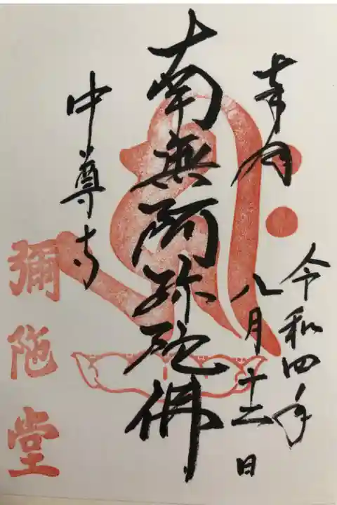 阿弥陀堂