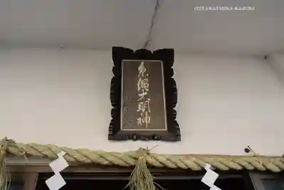 糸縄神社(神奈川県)