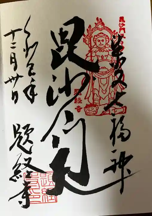 題経寺(柴又帝釈天)(東京都)