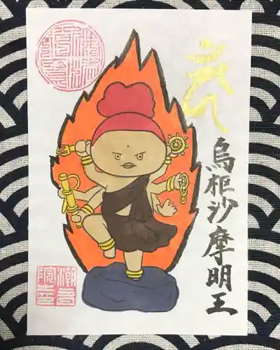 潮音院(福井県)