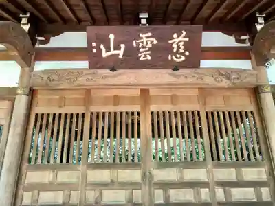 観蔵院 曼荼羅寺(東京都)