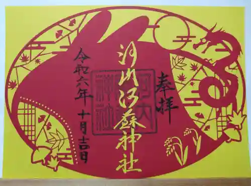 河内阿蘇神社(熊本県)