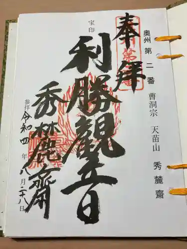 秀麓斎(宮城県)