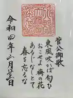 北野天満宮(京都府)