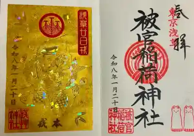 浅草神社の御朱印