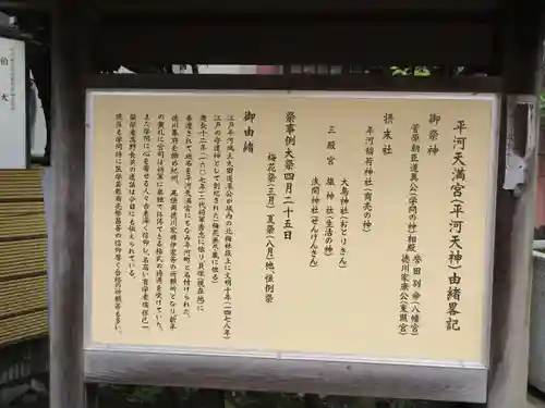 平河天満宮の歴史