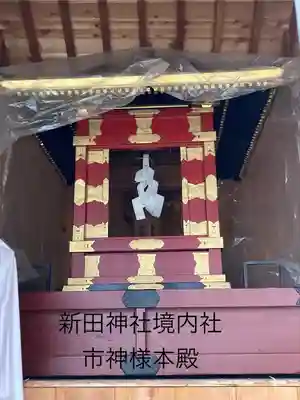 新田神社(長野県)
