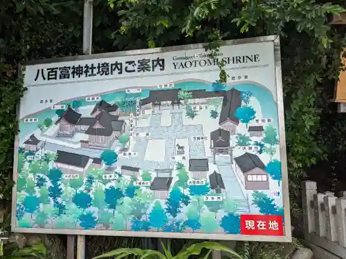 八百富神社(愛知県)