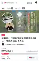 土津神社|こどもと出世の神さま(福島県)