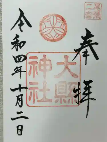 大縣神社(愛知県)