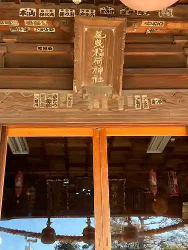 尾曳稲荷神社の本殿・本堂