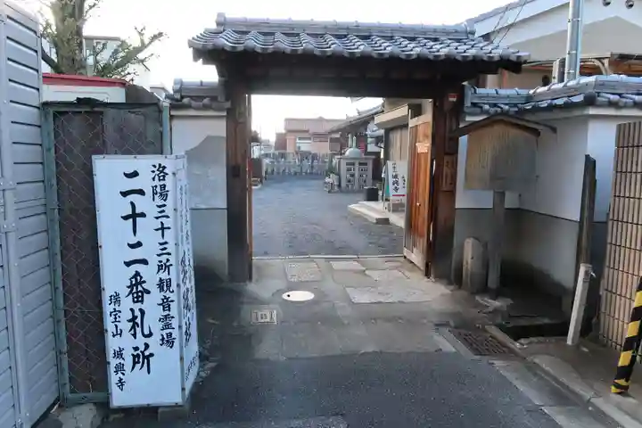 城興寺の山門・神門