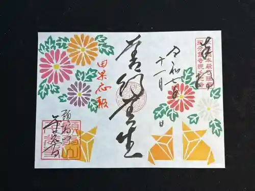 千光寺の御朱印