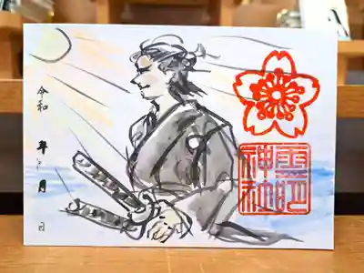 書き置き御朱印　1500円