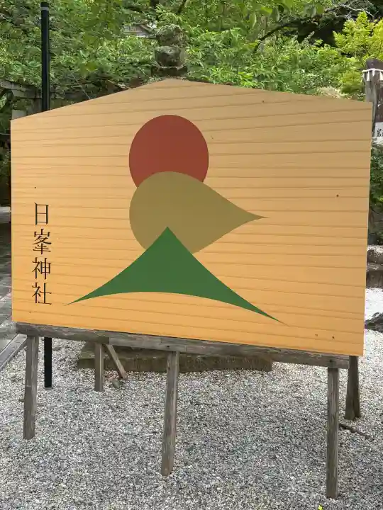日峯神社(福岡県)