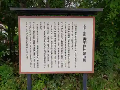 奥平神社の歴史