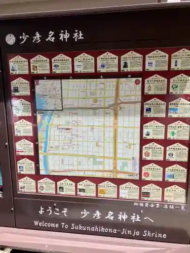 少彦名神社の{uncategorized: "未分類", other: "その他", undefined: "問題あり", building: "その他建物", grave: "お墓", sacred_gate: "鳥居", guardian: "狛犬", statue: "像", buddha: "仏像", history: "歴史", nature: "自然", garden: "庭園", animal: "動物", pagoda: "塔", temizu: "手水舎", mountain_gate: "山門・神門", sanctuary: "本殿・本堂", subordinate: "末社・摂社", art: "芸術", scenery: "景色", jizo: "地蔵", ema: "絵馬", goshuin: "御朱印", omikuji: "おみくじ", items: "授与品その他", amulet: "お守り", goshuincho: "御朱印帳", eats: "食事", festival: "お祭り", votive_dance: "神楽", shichigosan: "七五三参", wedding: "結婚式", experience: "体験その他", initially: "初詣", around: "周辺", anti_infection: "感染症対策"}