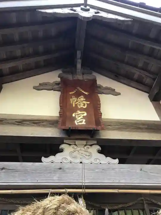 八幡宮の本殿・本堂