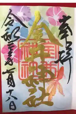「涼夏」御朱印をいただきました。綺麗で夏〜っていう感じです。