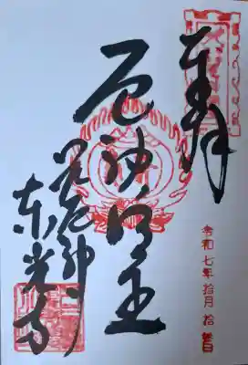 門戸厄神東光寺の{uncategorized: "未分類", other: "その他", undefined: "問題あり", building: "その他建物", grave: "お墓", sacred_gate: "鳥居", guardian: "狛犬", statue: "像", buddha: "仏像", history: "歴史", nature: "自然", garden: "庭園", animal: "動物", pagoda: "塔", temizu: "手水舎", mountain_gate: "山門・神門", sanctuary: "本殿・本堂", subordinate: "末社・摂社", art: "芸術", scenery: "景色", jizo: "地蔵", ema: "絵馬", goshuin: "御朱印", omikuji: "おみくじ", items: "授与品その他", amulet: "お守り", goshuincho: "御朱印帳", eats: "食事", festival: "お祭り", votive_dance: "神楽", shichigosan: "七五三参", wedding: "結婚式", experience: "体験その他", initially: "初詣", around: "周辺", anti_infection: "感染症対策"}