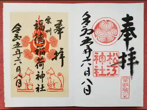 松江神社(島根県)