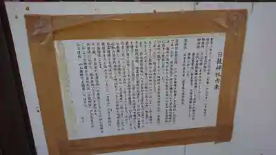 日枝神社の歴史