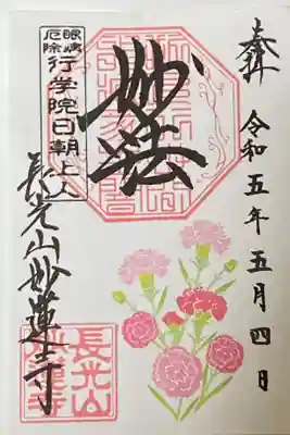 5月御朱印
カーネーション