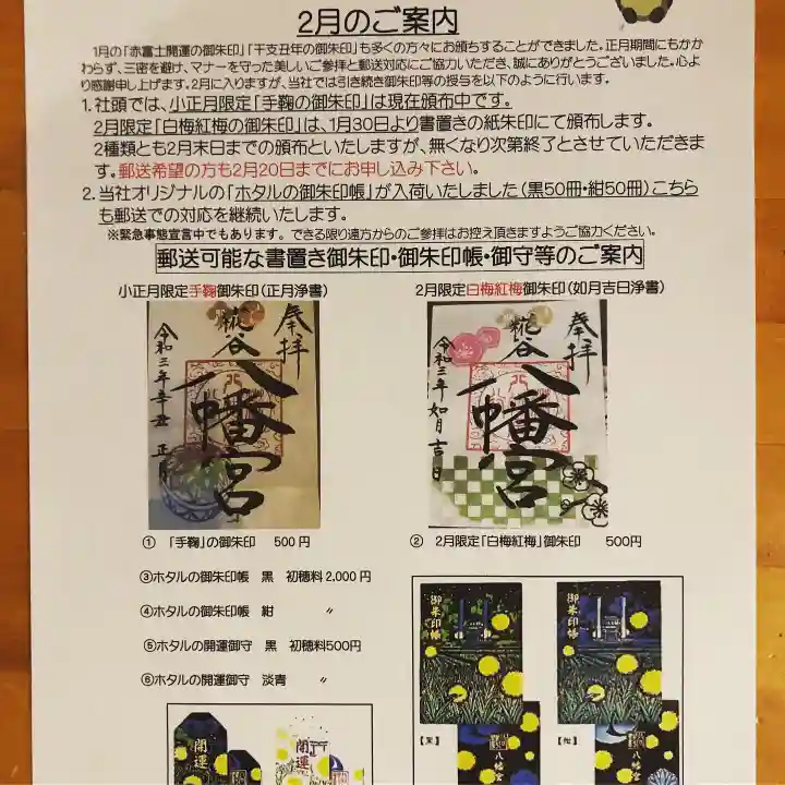 糀谷八幡宮(埼玉県)