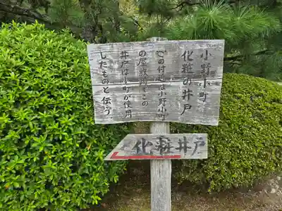 隨心院(随心院)(京都府)