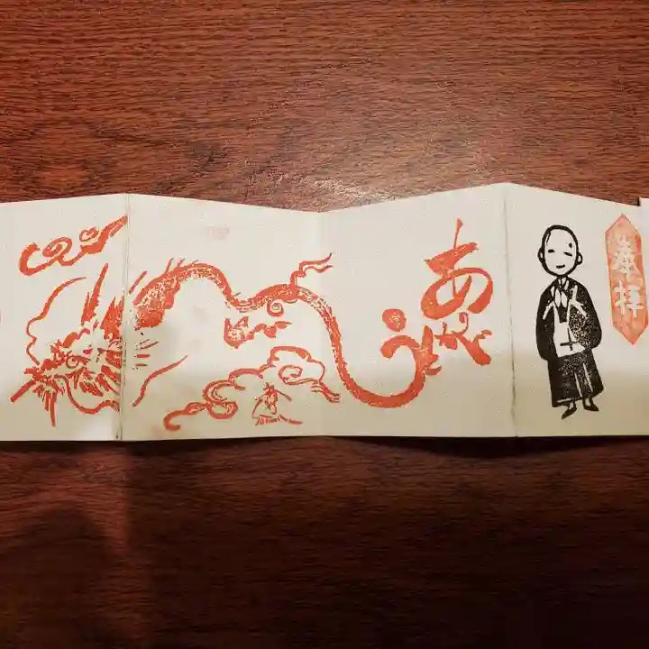 永福寺の御朱印