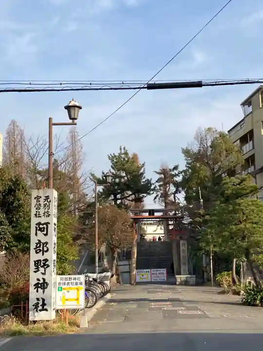 阿部野神社のその他建物