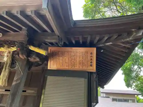 別所白山神社の歴史