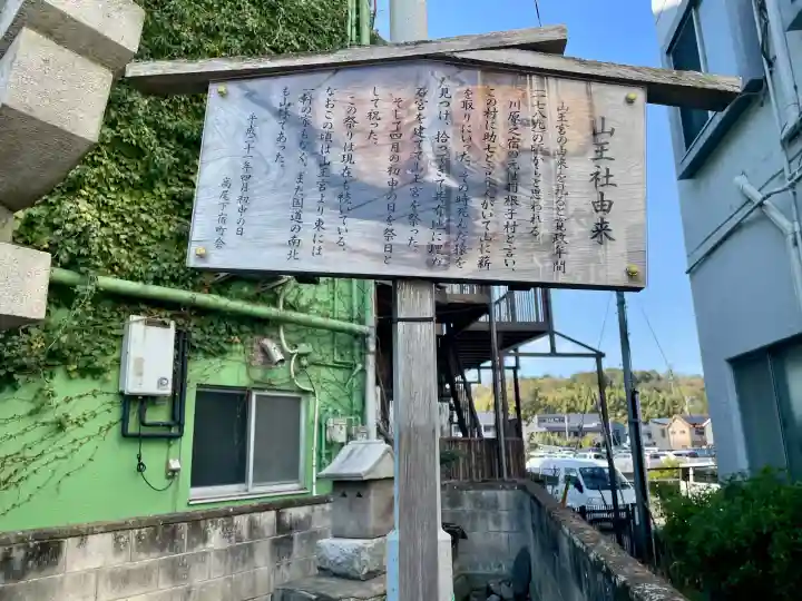 山王社の{uncategorized: "未分類", other: "その他", undefined: "問題あり", building: "その他建物", grave: "お墓", sacred_gate: "鳥居", guardian: "狛犬", statue: "像", buddha: "仏像", history: "歴史", nature: "自然", garden: "庭園", animal: "動物", pagoda: "塔", temizu: "手水舎", mountain_gate: "山門・神門", sanctuary: "本殿・本堂", subordinate: "末社・摂社", art: "芸術", scenery: "景色", jizo: "地蔵", ema: "絵馬", goshuin: "御朱印", omikuji: "おみくじ", items: "授与品その他", amulet: "お守り", goshuincho: "御朱印帳", eats: "食事", festival: "お祭り", votive_dance: "神楽", shichigosan: "七五三参", wedding: "結婚式", experience: "体験その他", initially: "初詣", around: "周辺", anti_infection: "感染症対策"}