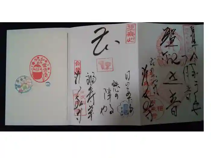 常泉寺の御朱印