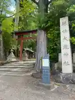 岡太神社・大瀧神社(福井県)