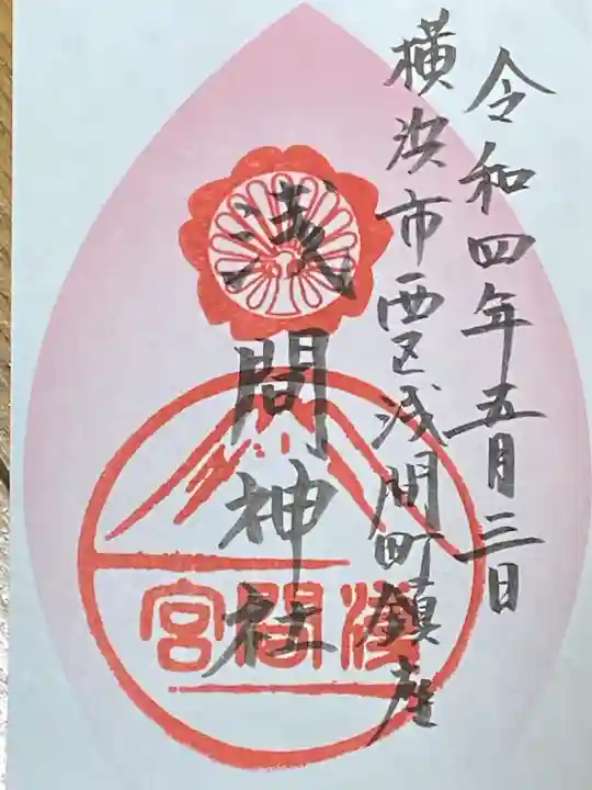 (芝生)浅間神社(神奈川県)