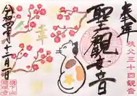 秩父札所十三番 慈眼寺(埼玉県)