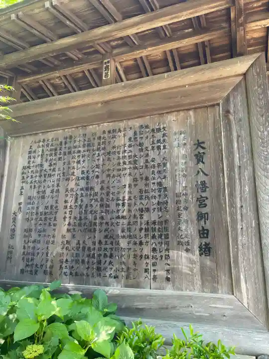 大宝八幡宮の{uncategorized: "未分類", other: "その他", undefined: "問題あり", building: "その他建物", grave: "お墓", sacred_gate: "鳥居", guardian: "狛犬", statue: "像", buddha: "仏像", history: "歴史", nature: "自然", garden: "庭園", animal: "動物", pagoda: "塔", temizu: "手水舎", mountain_gate: "山門・神門", sanctuary: "本殿・本堂", subordinate: "末社・摂社", art: "芸術", scenery: "景色", jizo: "地蔵", ema: "絵馬", goshuin: "御朱印", omikuji: "おみくじ", items: "授与品その他", amulet: "お守り", goshuincho: "御朱印帳", eats: "食事", festival: "お祭り", votive_dance: "神楽", shichigosan: "七五三参", wedding: "結婚式", experience: "体験その他", initially: "初詣", around: "周辺", anti_infection: "感染症対策"}