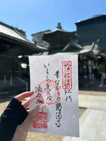 鶴満寺の御朱印 2026年04月