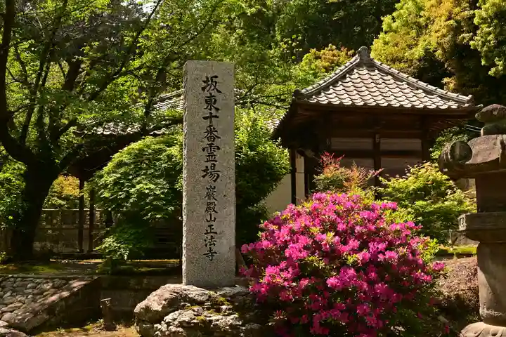 正法寺(埼玉県)